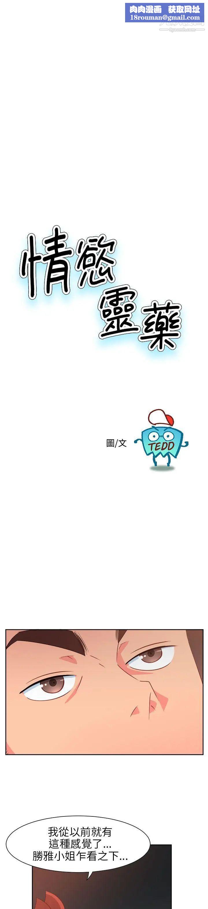 情慾靈藥第63話