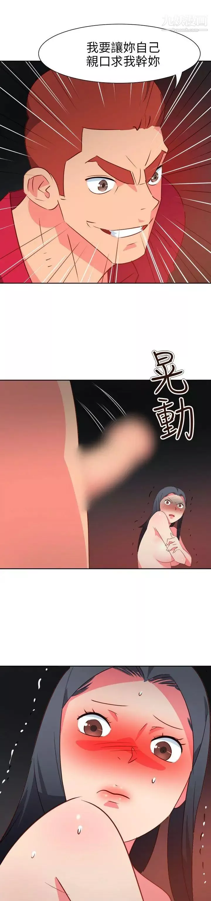 情慾灵药-第63话 - 图片 6