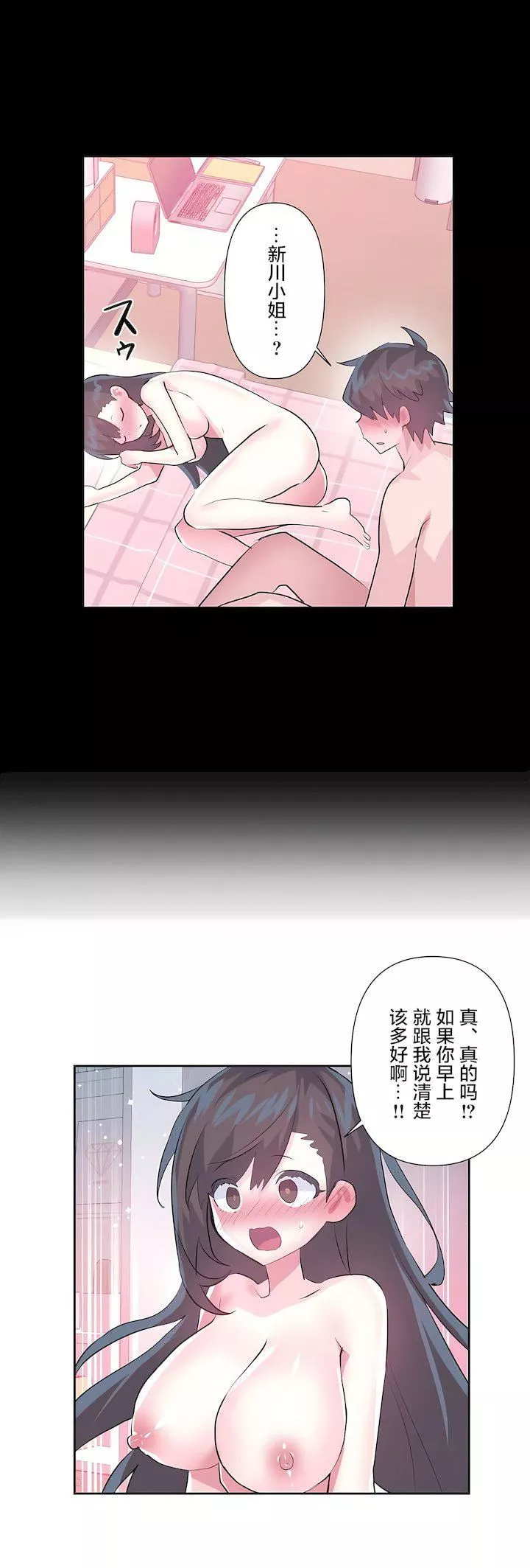 爱爱仙境-第三季69话 - 图片 22