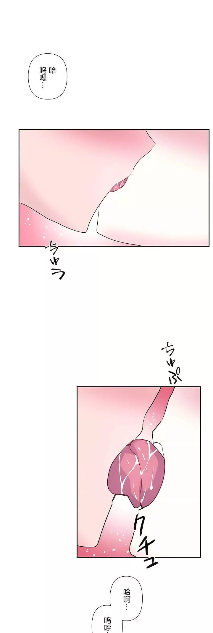 愛愛仙境第三季69話