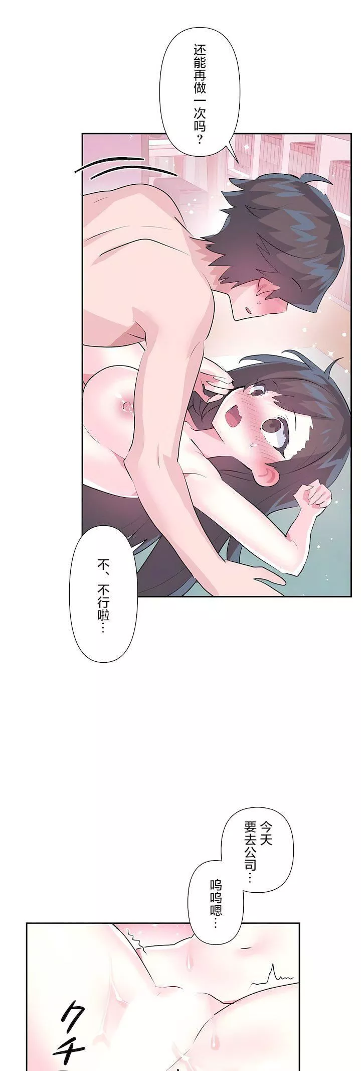 爱爱仙境-第三季69话 - 图片 29