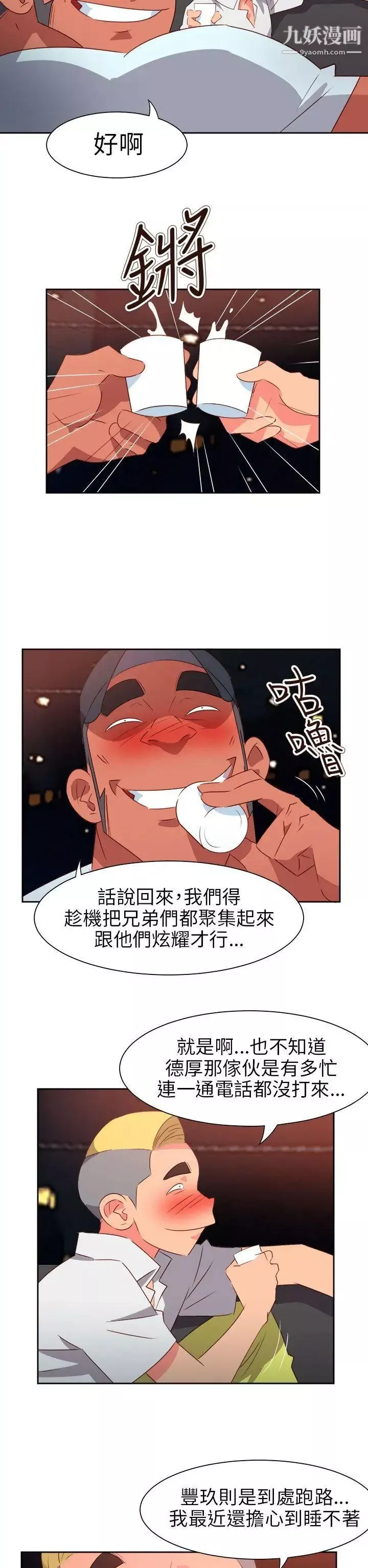 情慾灵药-第64话 - 图片 5