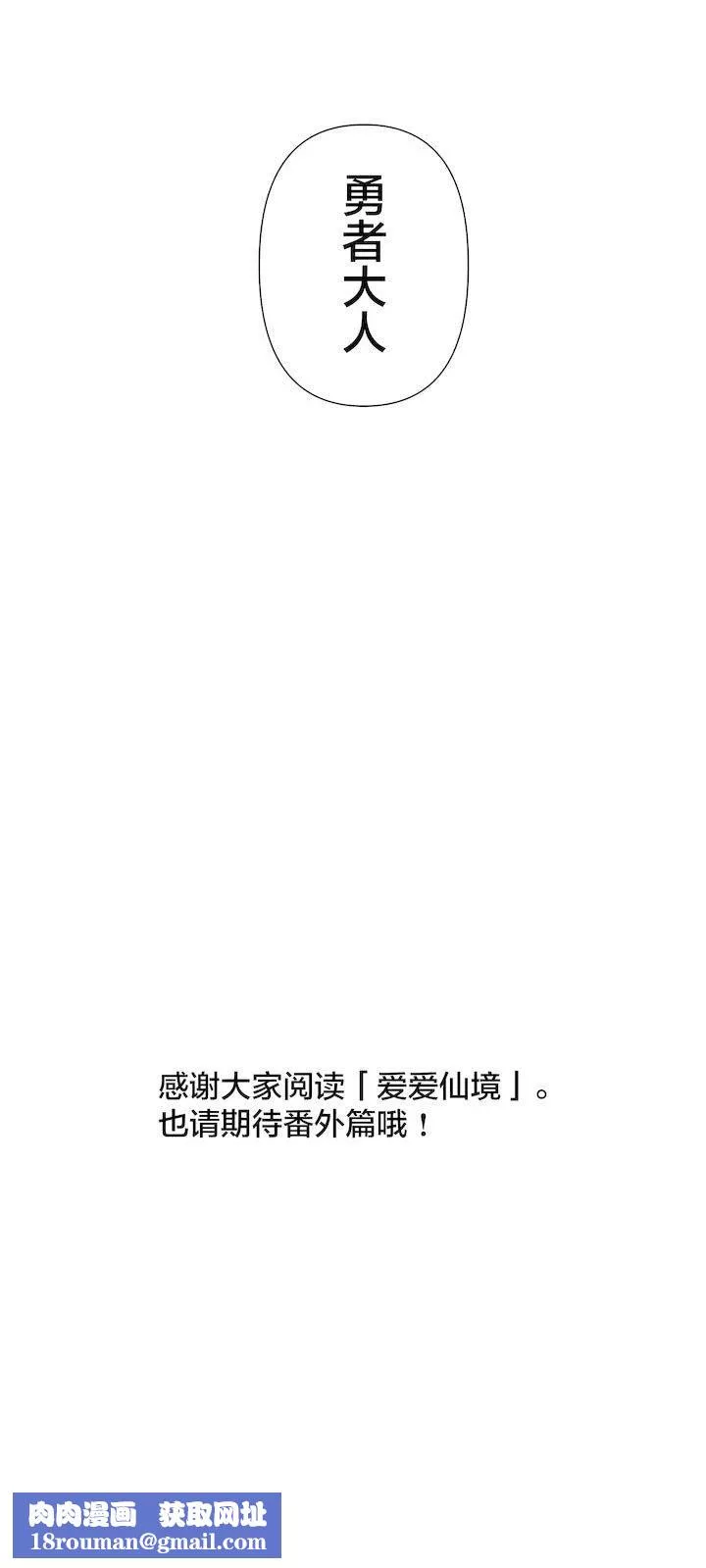 愛愛仙境第三季69話