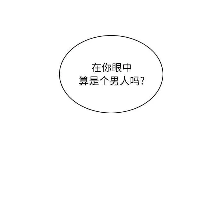 换“友”派对-第19话 - 图片 163