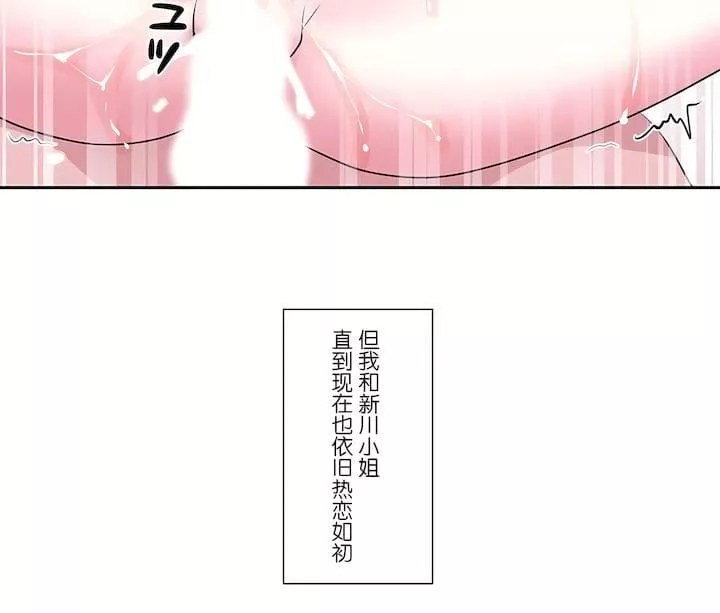 愛愛仙境第三季70話