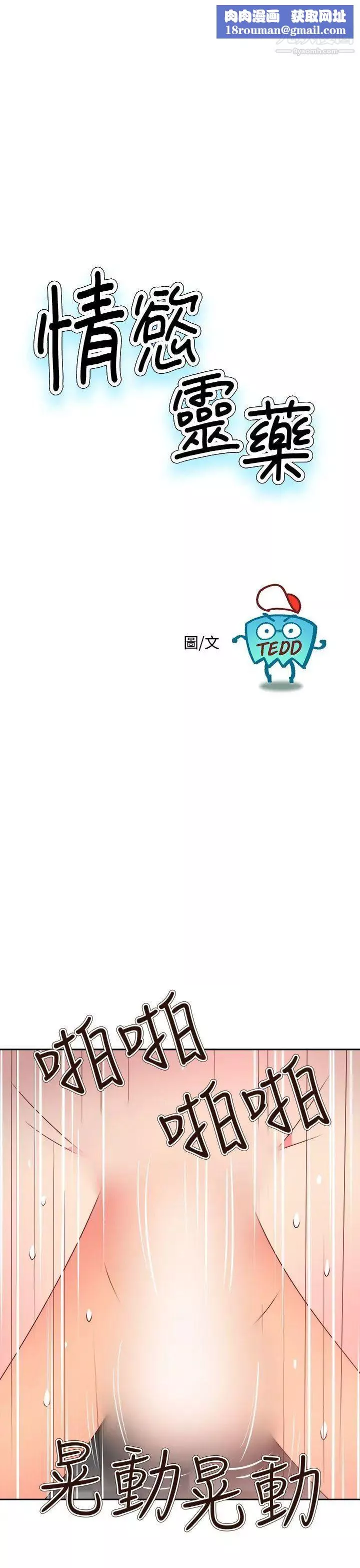 情慾灵药-第65话 - 图片 1