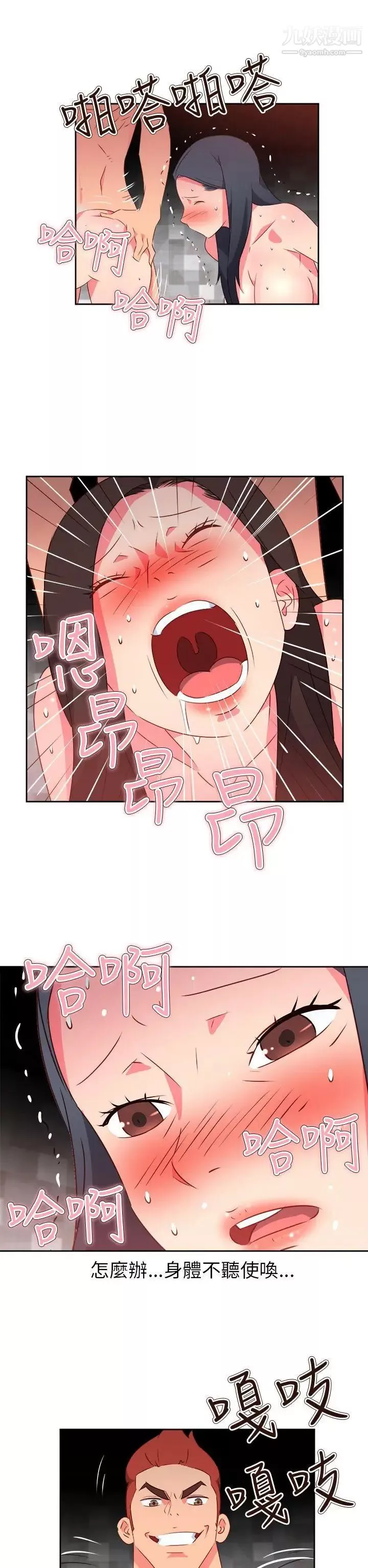 情慾灵药-第65话 - 图片 2