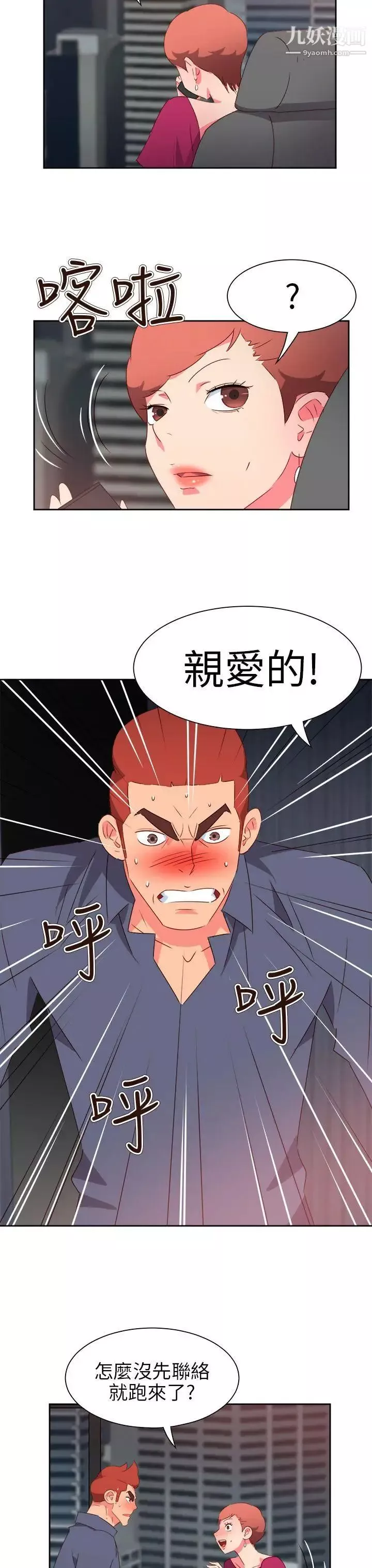 情慾灵药-第65话 - 图片 8