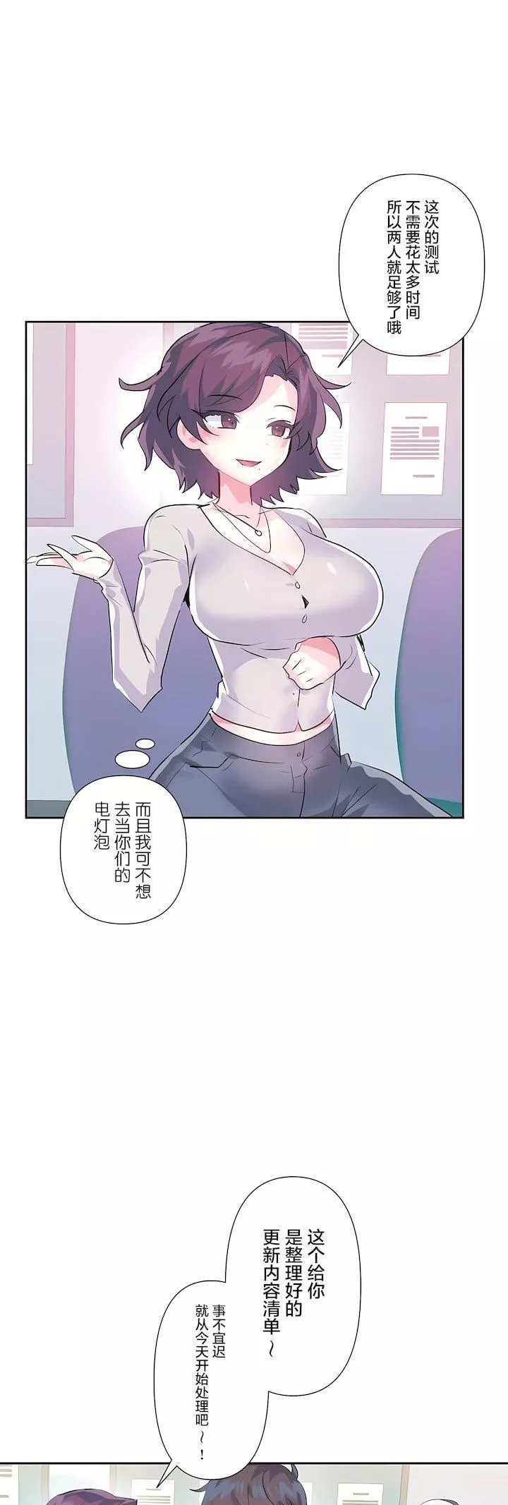 爱爱仙境-第三季70话 - 图片 23