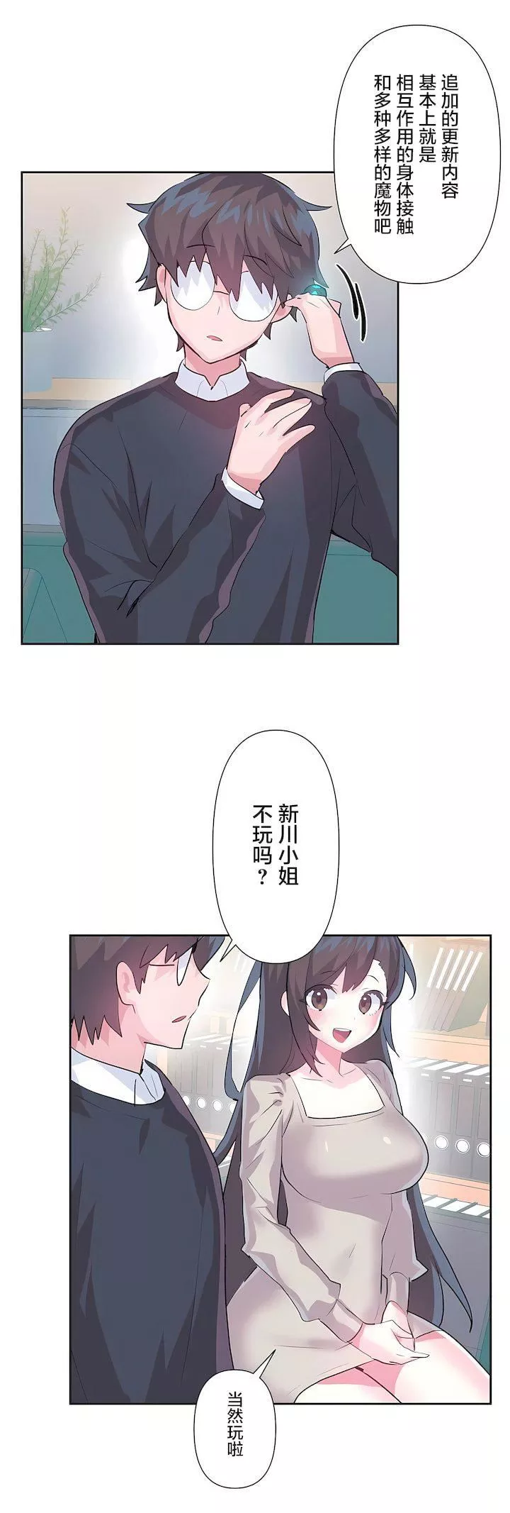 爱爱仙境-第三季70话 - 图片 28