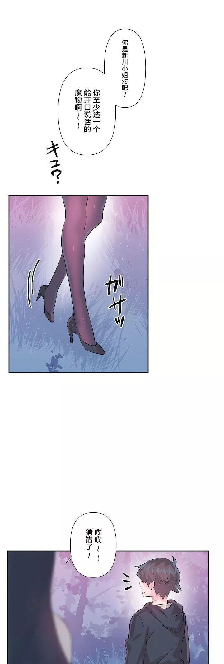 愛愛仙境第三季70話