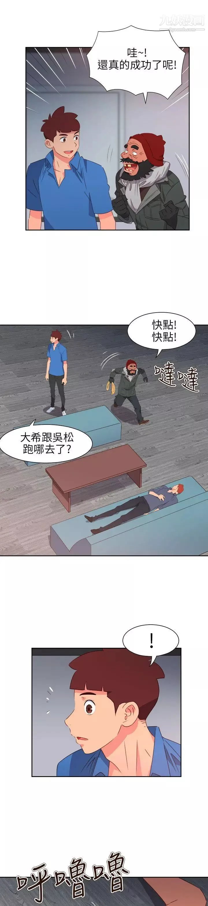 情慾灵药-第66话 - 图片 5