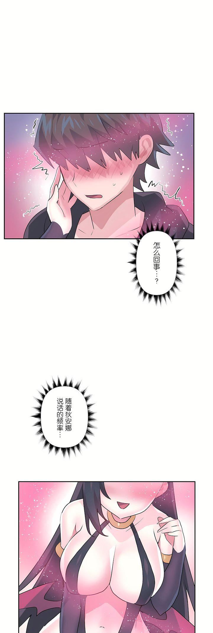 愛愛仙境第三季71話