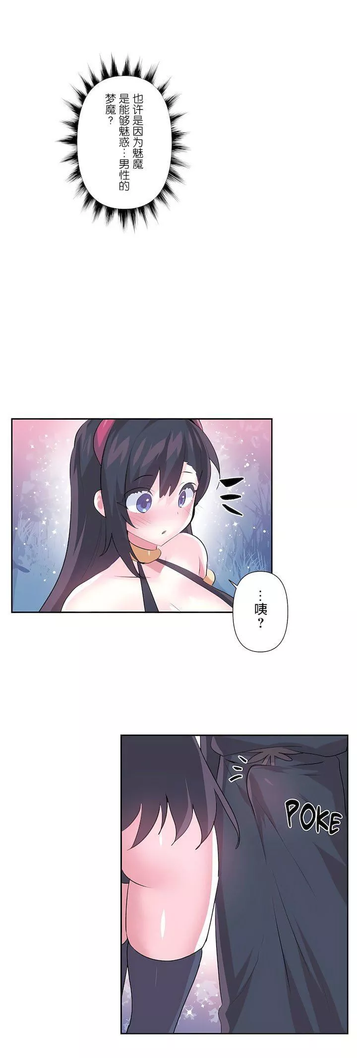 愛愛仙境第三季71話