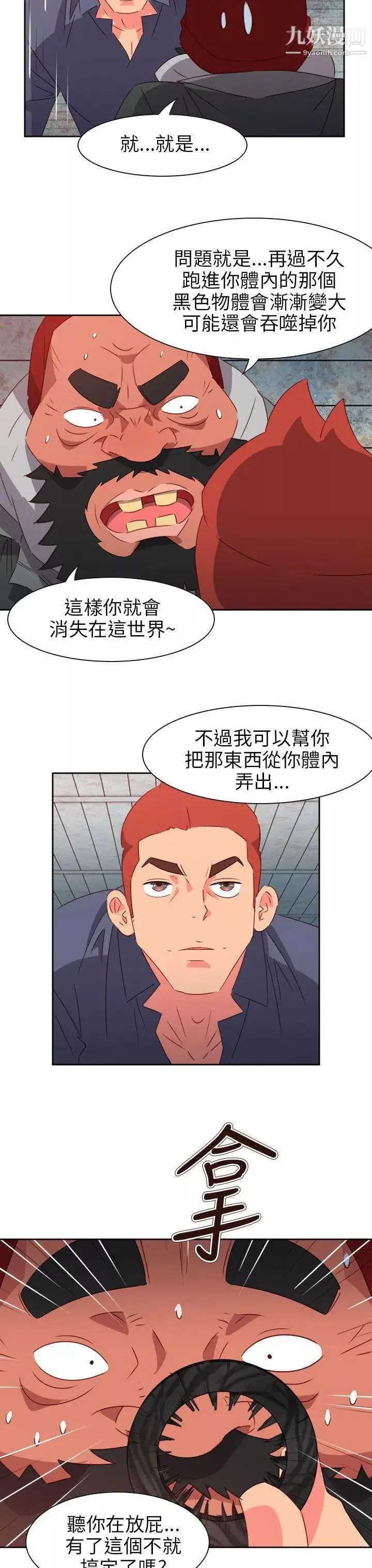 情慾灵药-第66话 - 图片 17