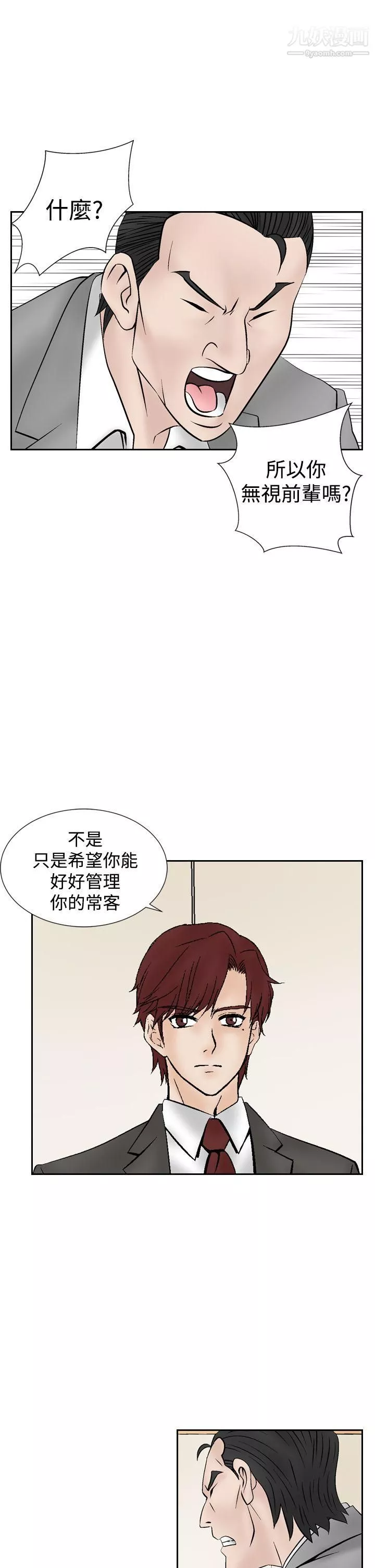 夜花-第18话 - 图片 9