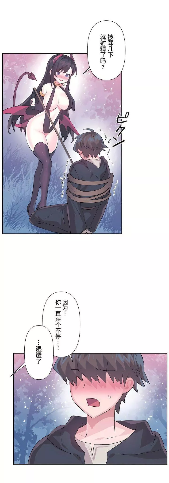 愛愛仙境第三季71話