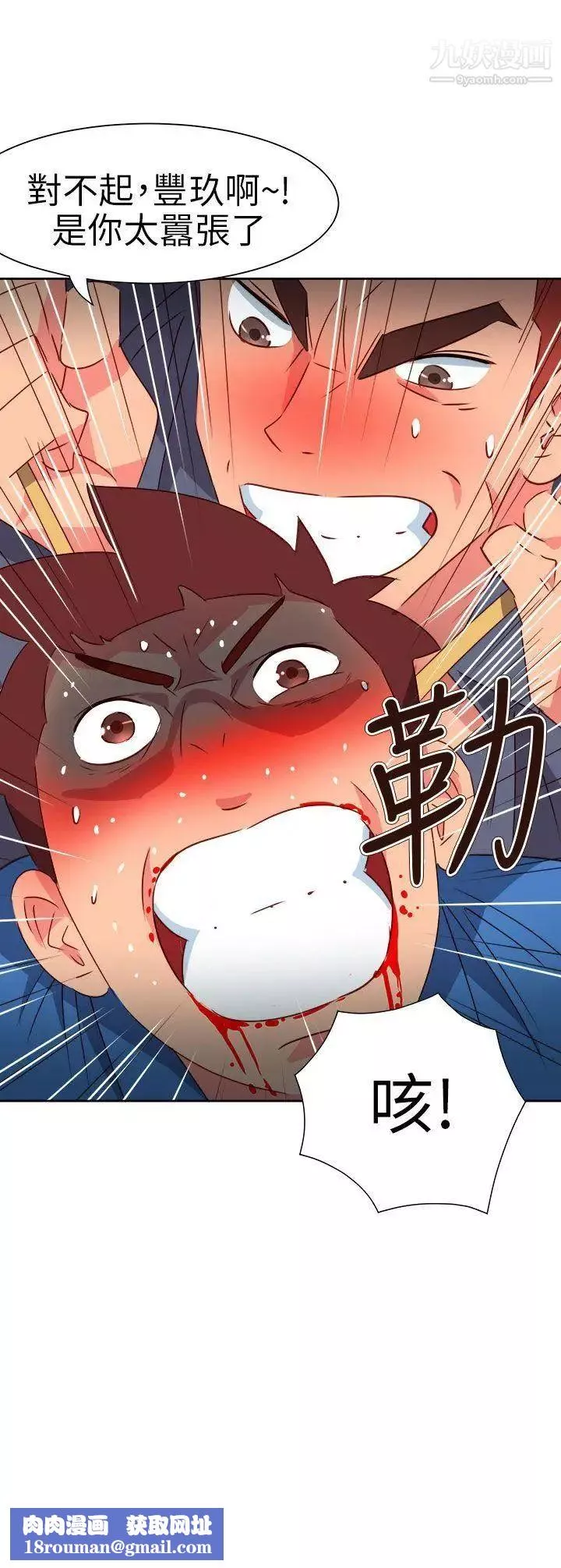 情慾灵药-第66话 - 图片 22