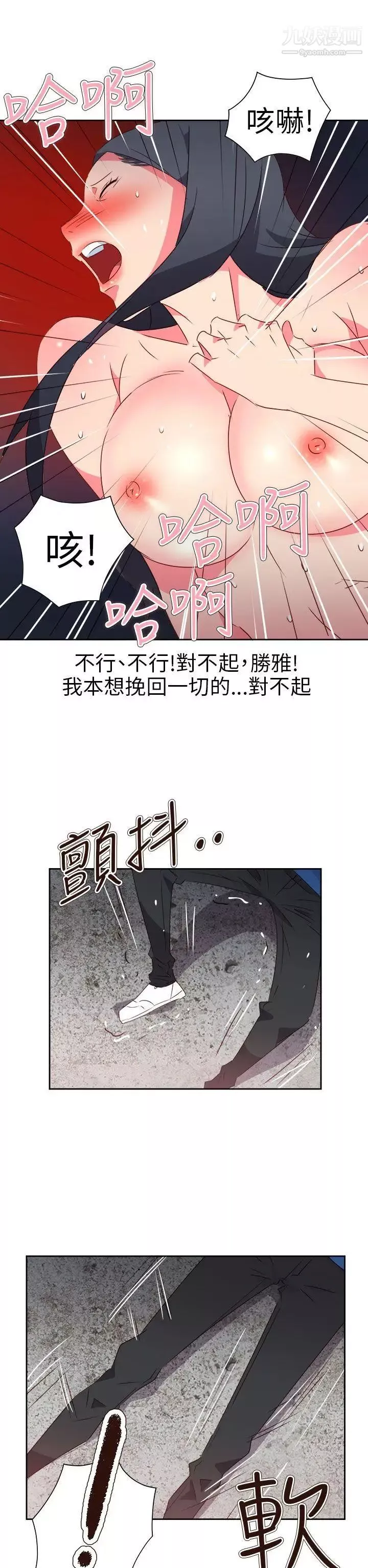 情慾灵药-第67话 - 图片 5
