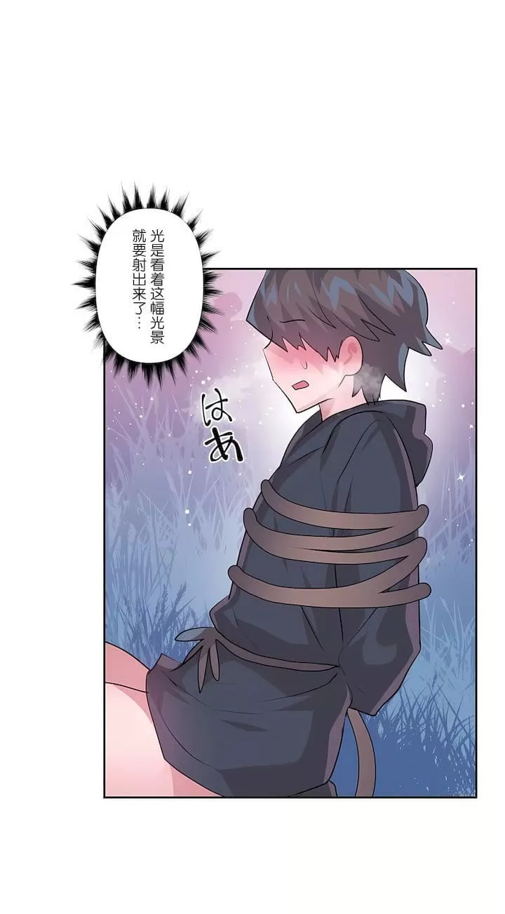 愛愛仙境第三季71話