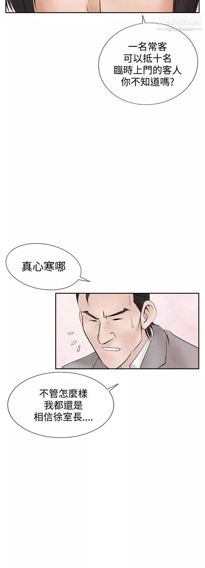 夜花-第18话 - 图片 20