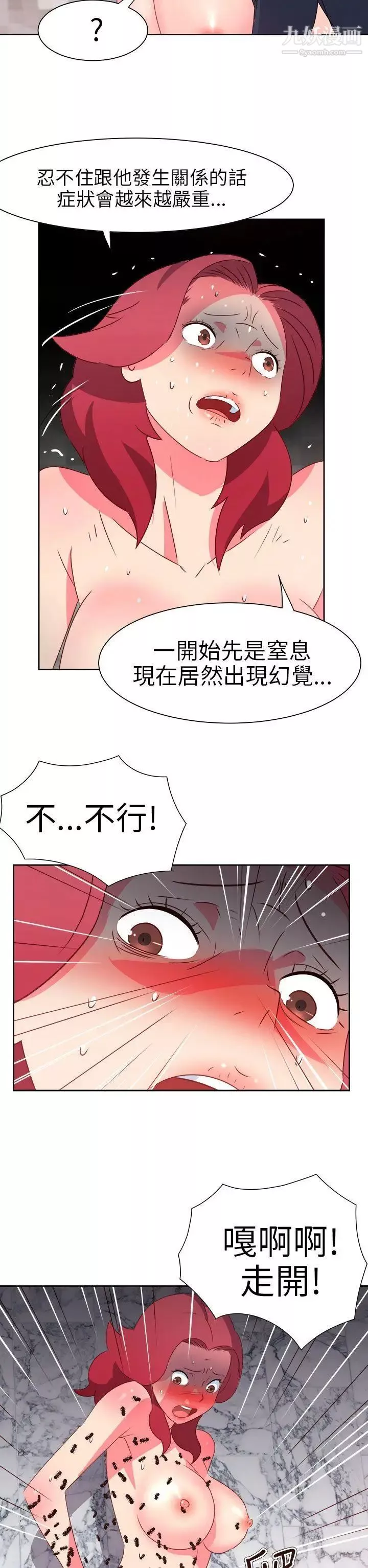 情慾灵药-第67话 - 图片 17