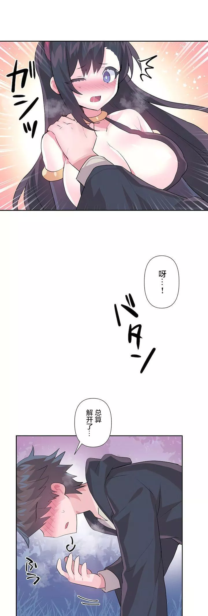 愛愛仙境第三季71話