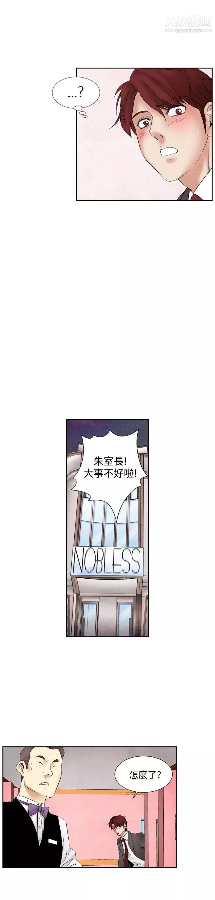 夜花-第19话 - 图片 9