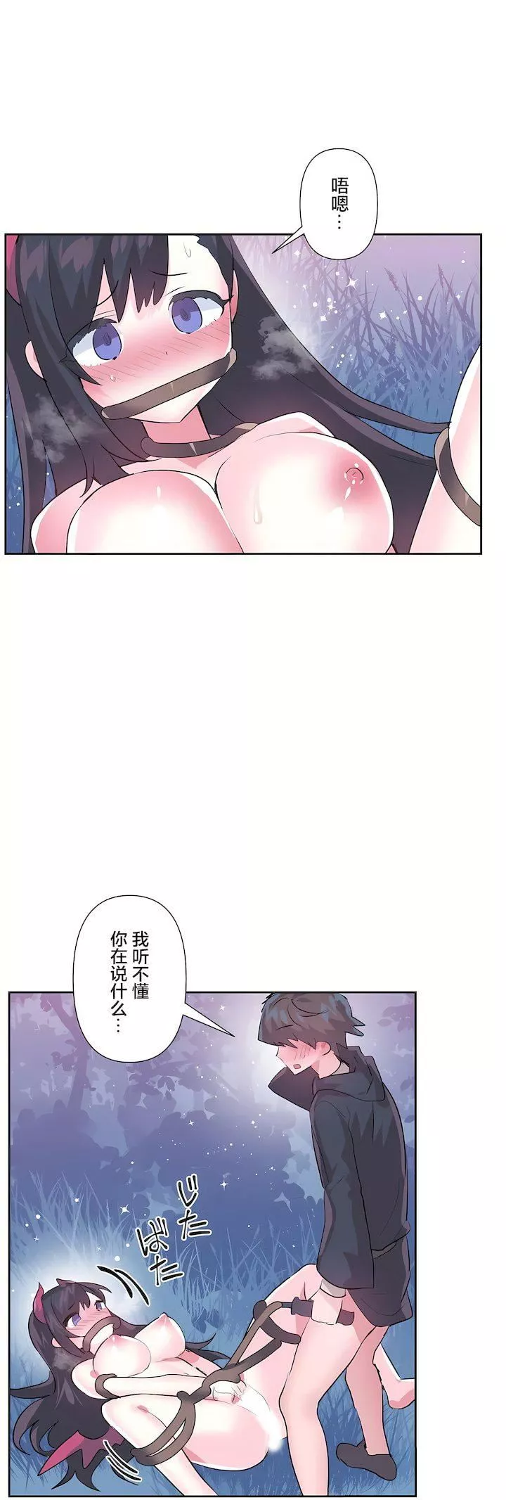 愛愛仙境第三季72話