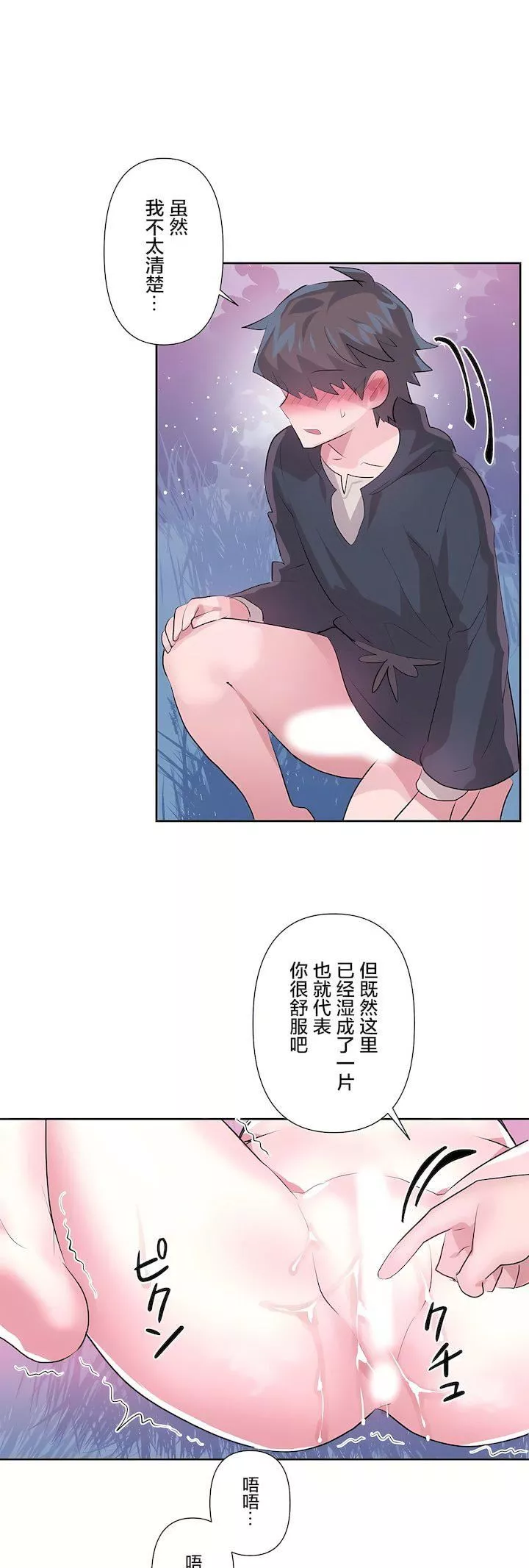 爱爱仙境-第三季72话 - 图片 5