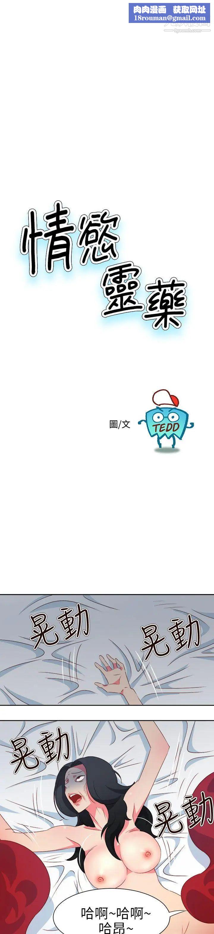 情慾灵药第68话