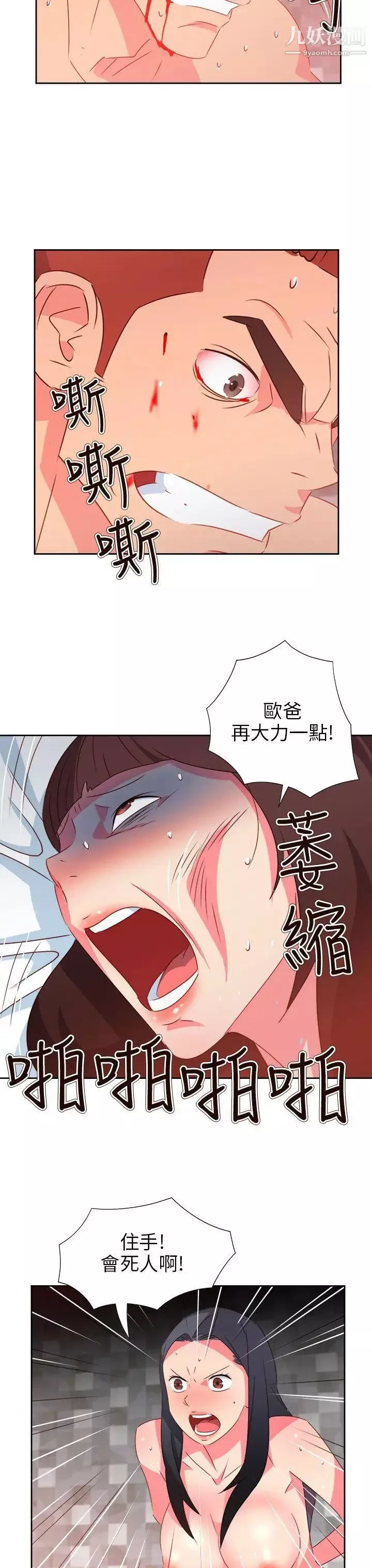 情慾灵药-第68话 - 图片 3