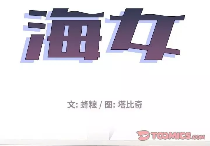 海女-第33话 - 图片 2