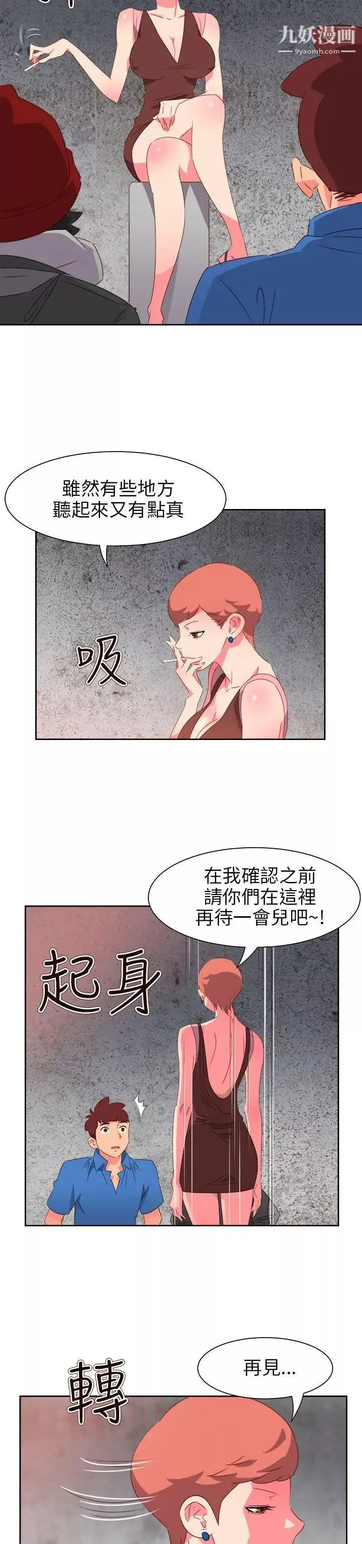 情慾灵药-第68话 - 图片 20