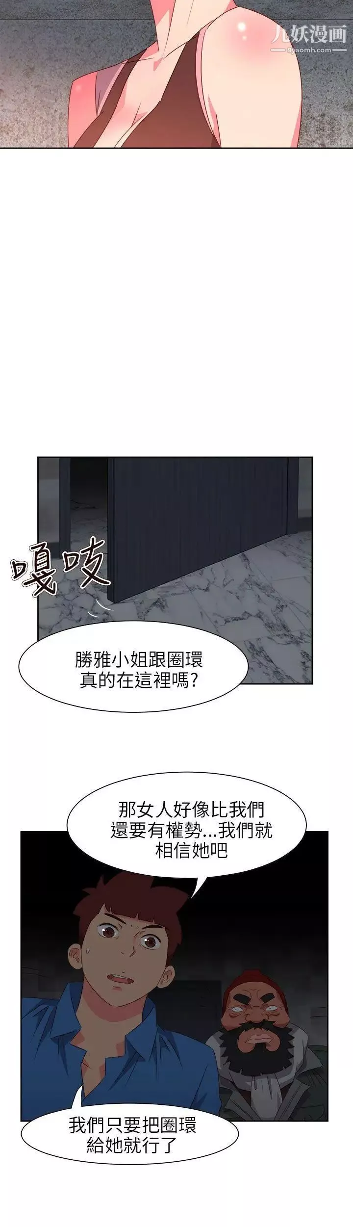 情慾灵药-第68话 - 图片 22