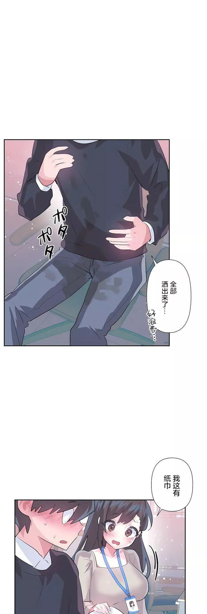 愛愛仙境第三季72話