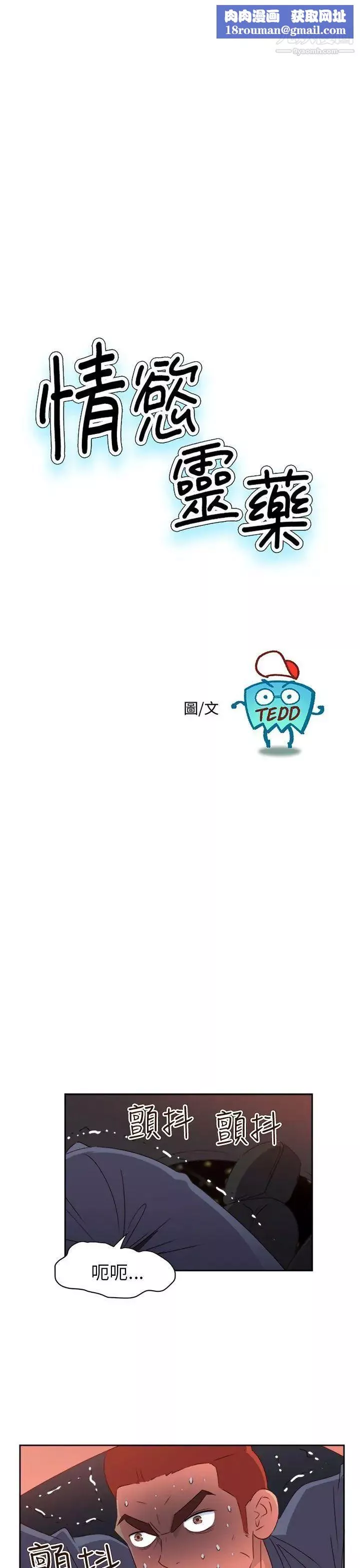 情慾灵药-第69话 - 图片 1