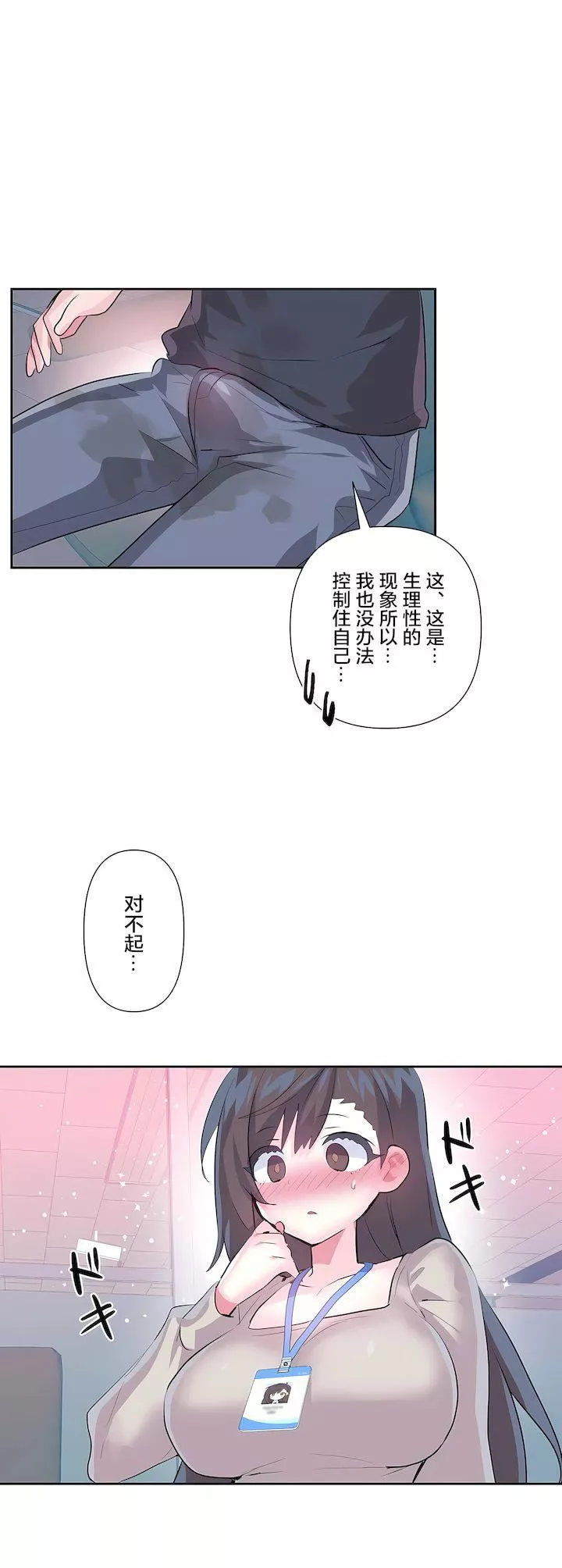 爱爱仙境-第三季72话 - 图片 45