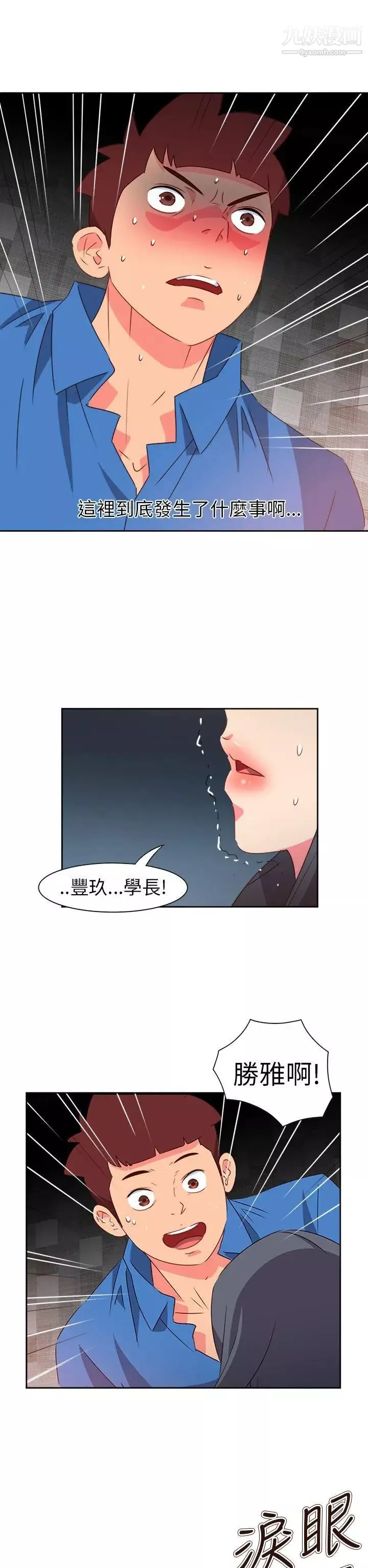 情慾灵药-第69话 - 图片 6