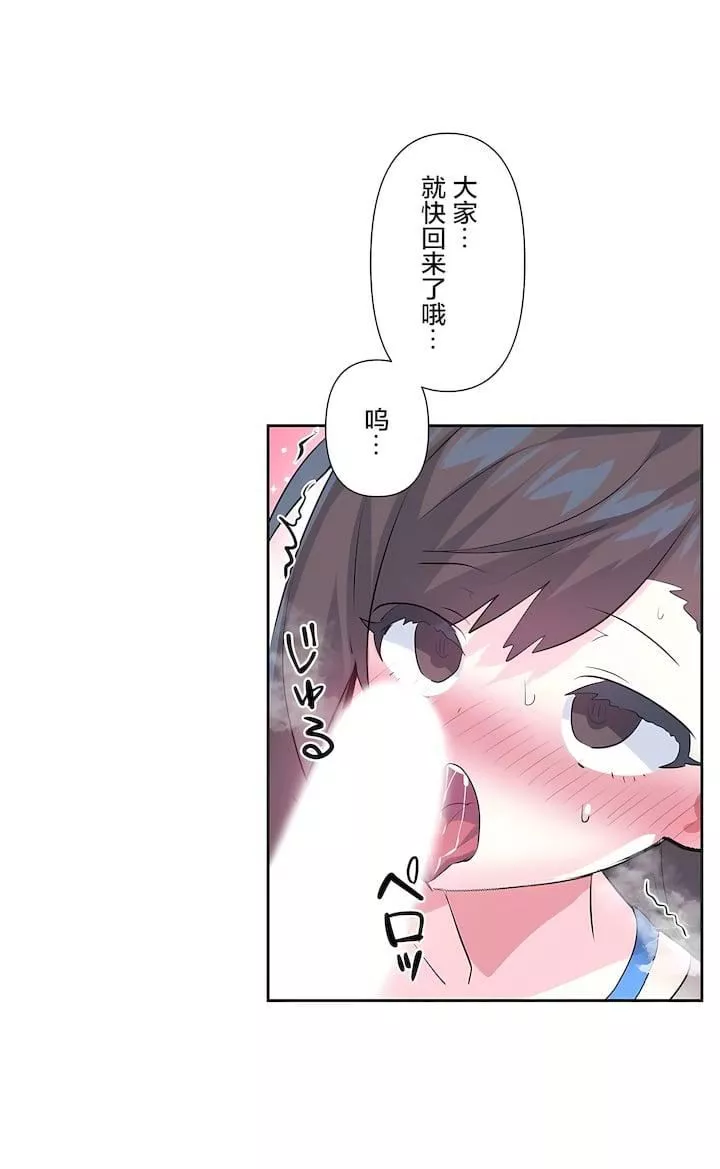 爱爱仙境-第三季73话 - 图片 5
