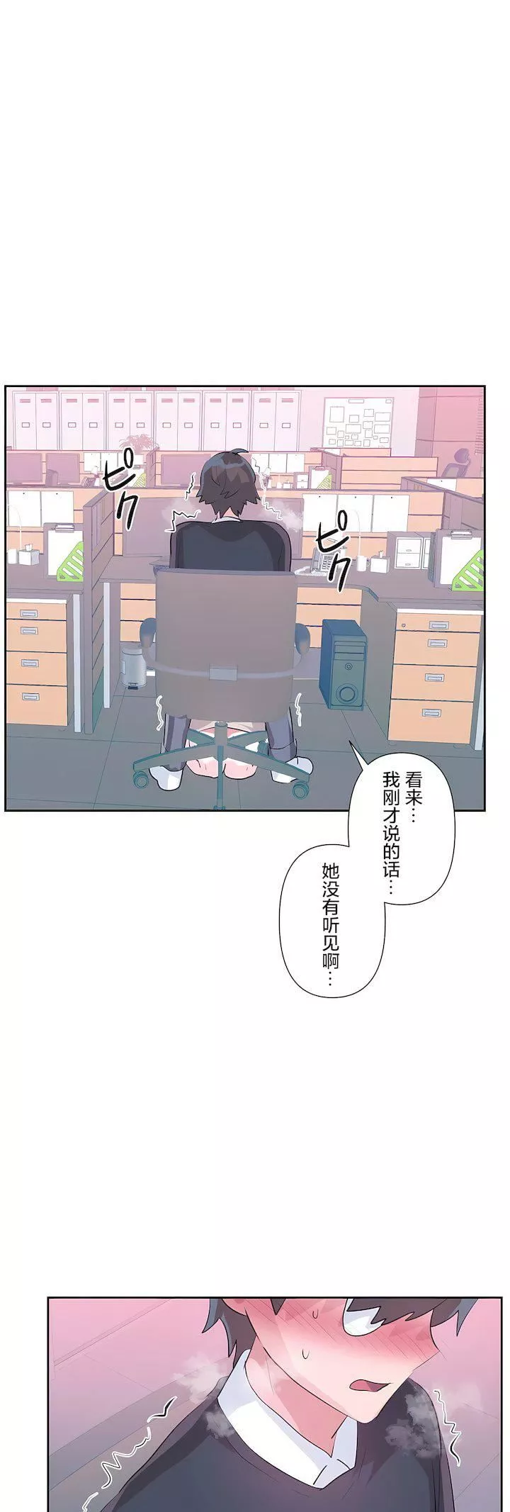 愛愛仙境第三季73話