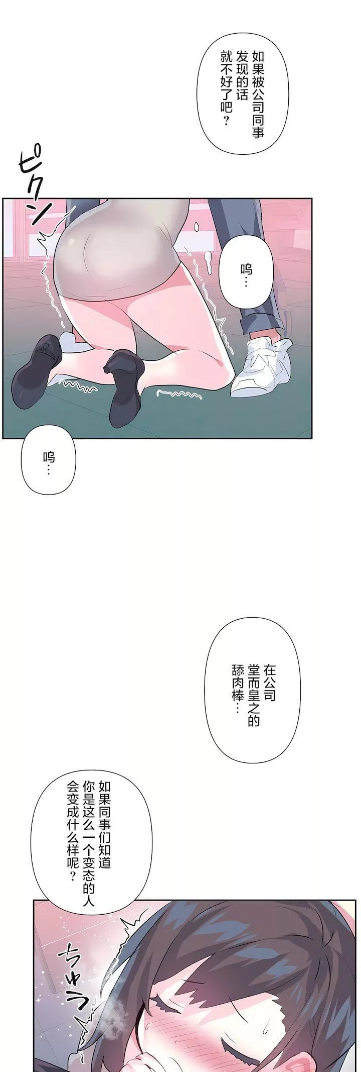 愛愛仙境第三季73話