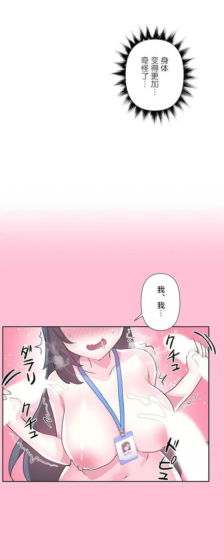 爱爱仙境-第三季73话 - 图片 15