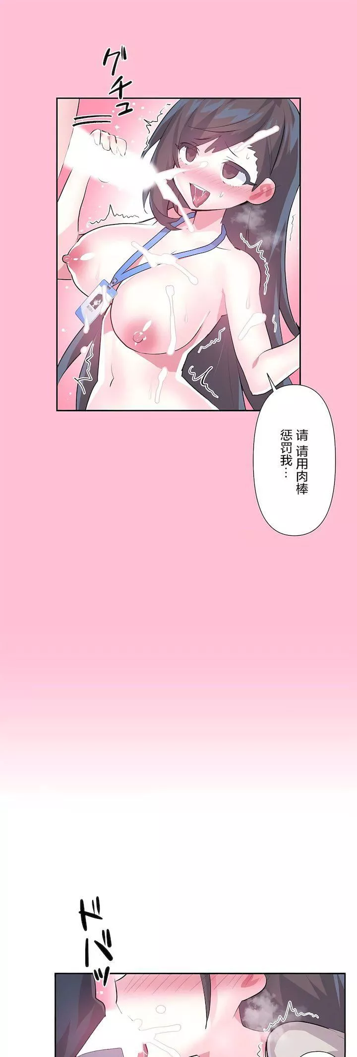 爱爱仙境-第三季73话 - 图片 17
