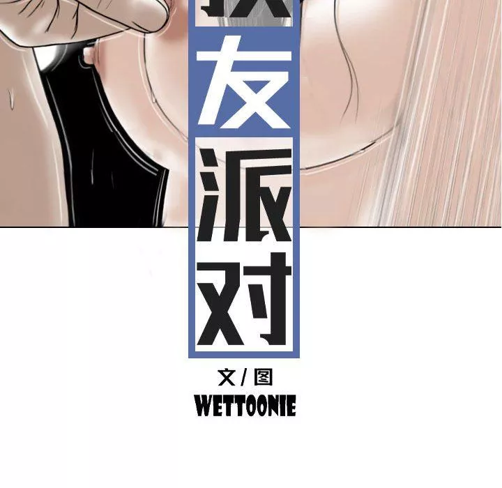 換“友”派對第21話