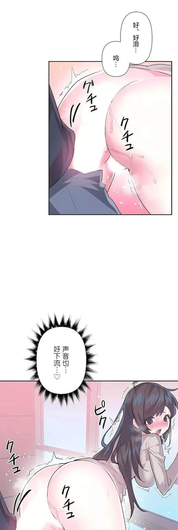 愛愛仙境第三季73話