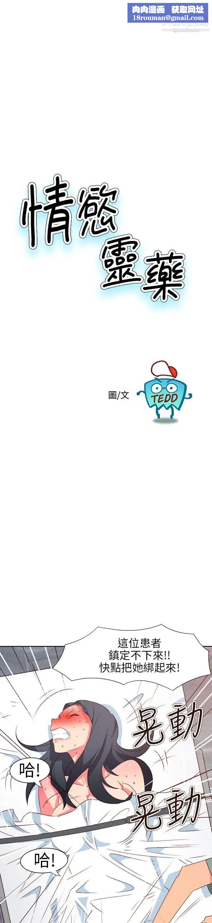 情慾灵药第70话