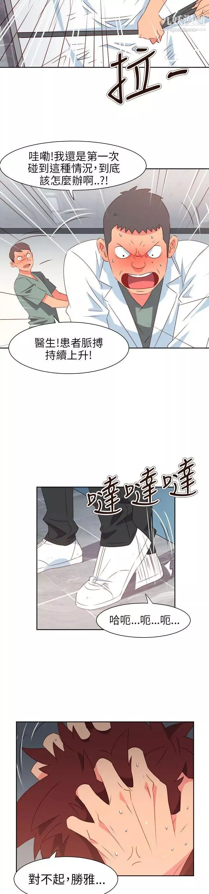 情慾灵药-第70话 - 图片 2