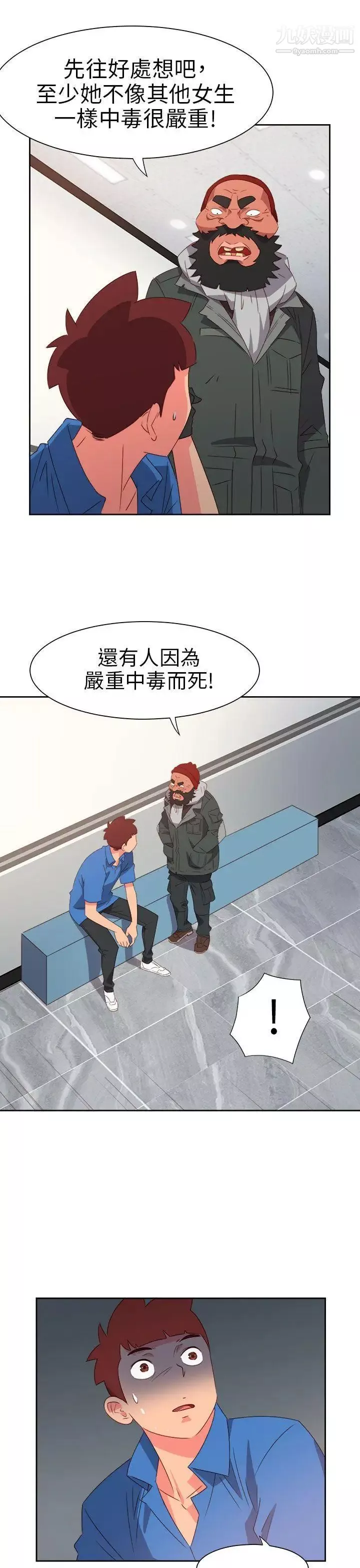 情慾灵药-第70话 - 图片 4