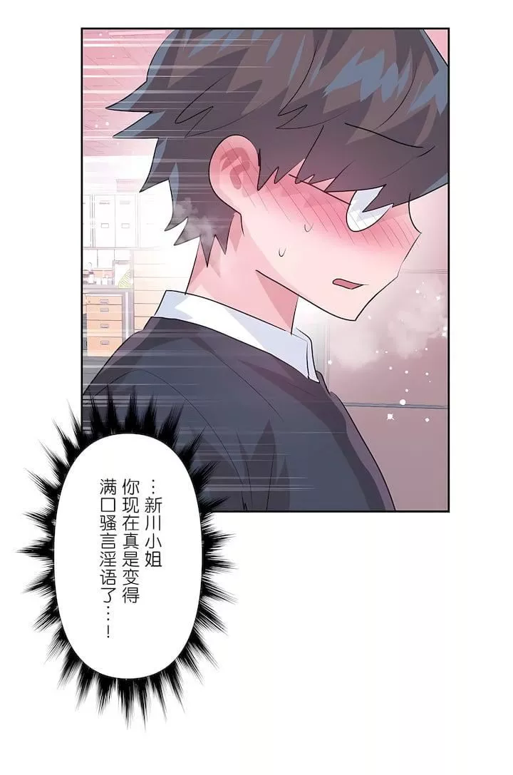 爱爱仙境-第三季73话 - 图片 34